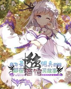 佣兵吃瓜吃粽子小说免费阅读,异界美食之旅