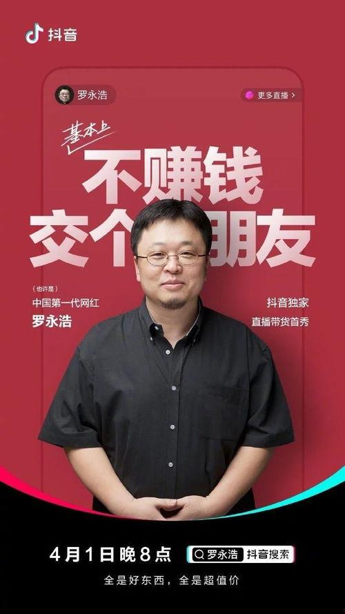 罗永浩最新直播吃瓜,揭秘娱乐圈幕后真相